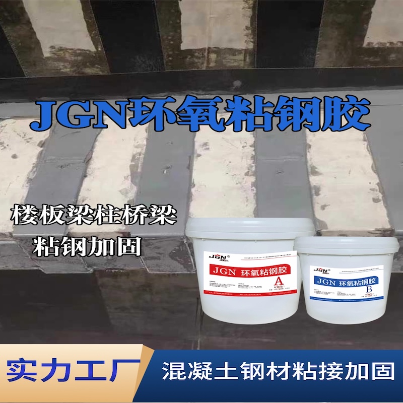 池州JGN环氧粘钢胶